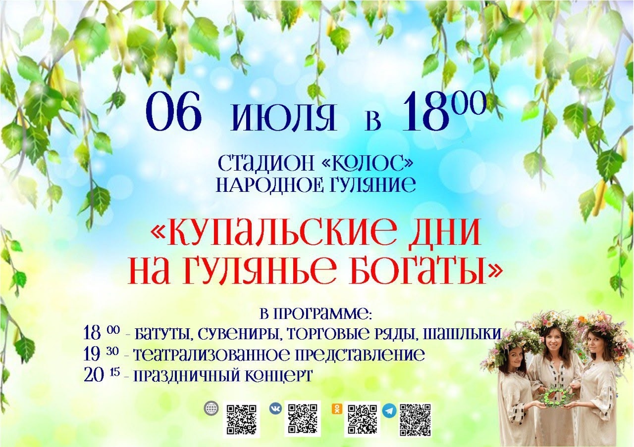 Народное гулянье &amp;quot;Купальские дни&amp;quot; на стадионе &amp;quot;Колос&amp;quot;.