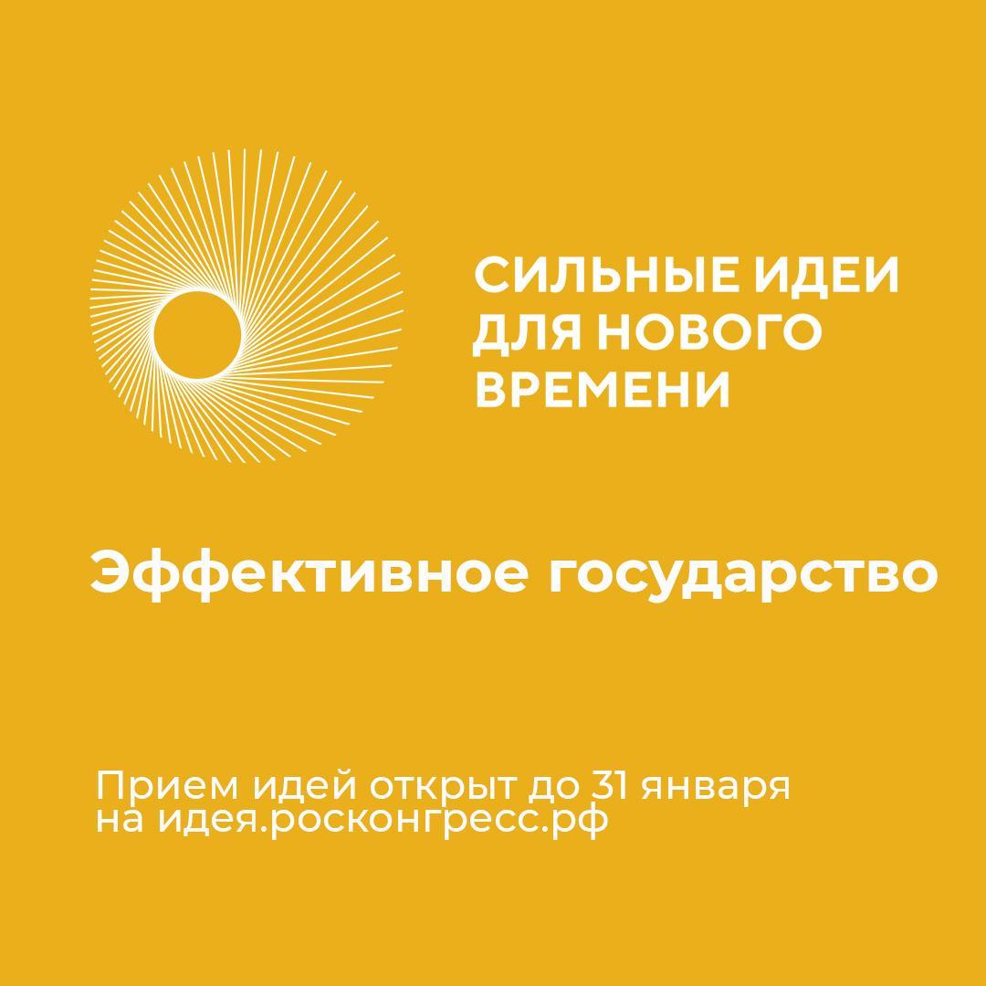 Сильные идеи для нового времени.