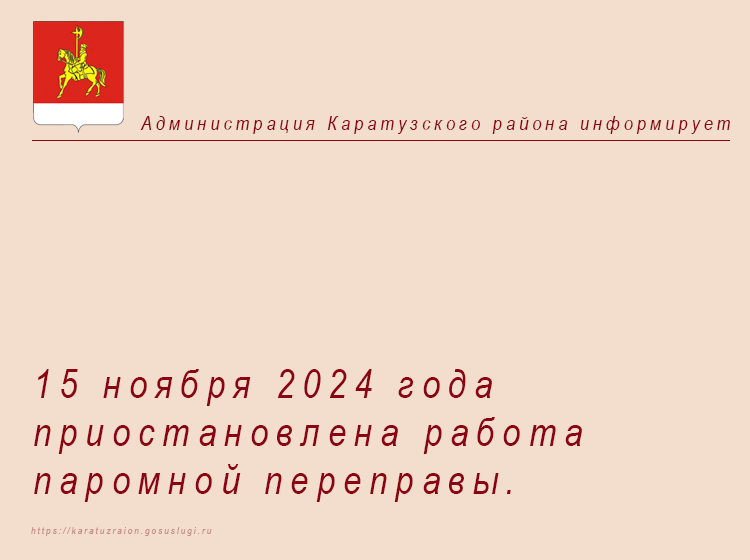 Приостановлена работа паромной переправы.