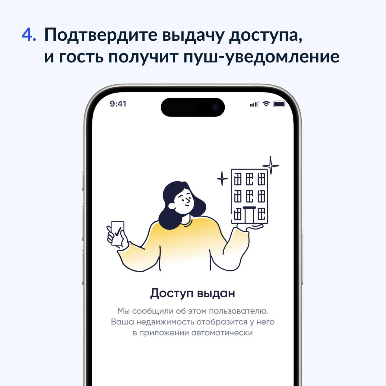 В приложении «Госуслуги Дом» появился гостевой доступ..