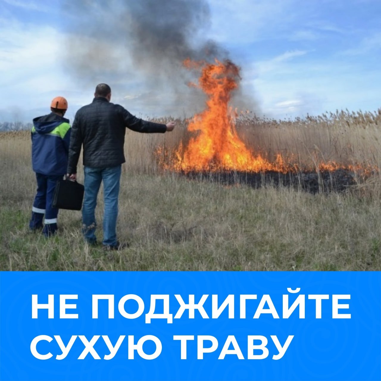 За прошедшую неделю в регионе потушили 24 пала сухой травы..