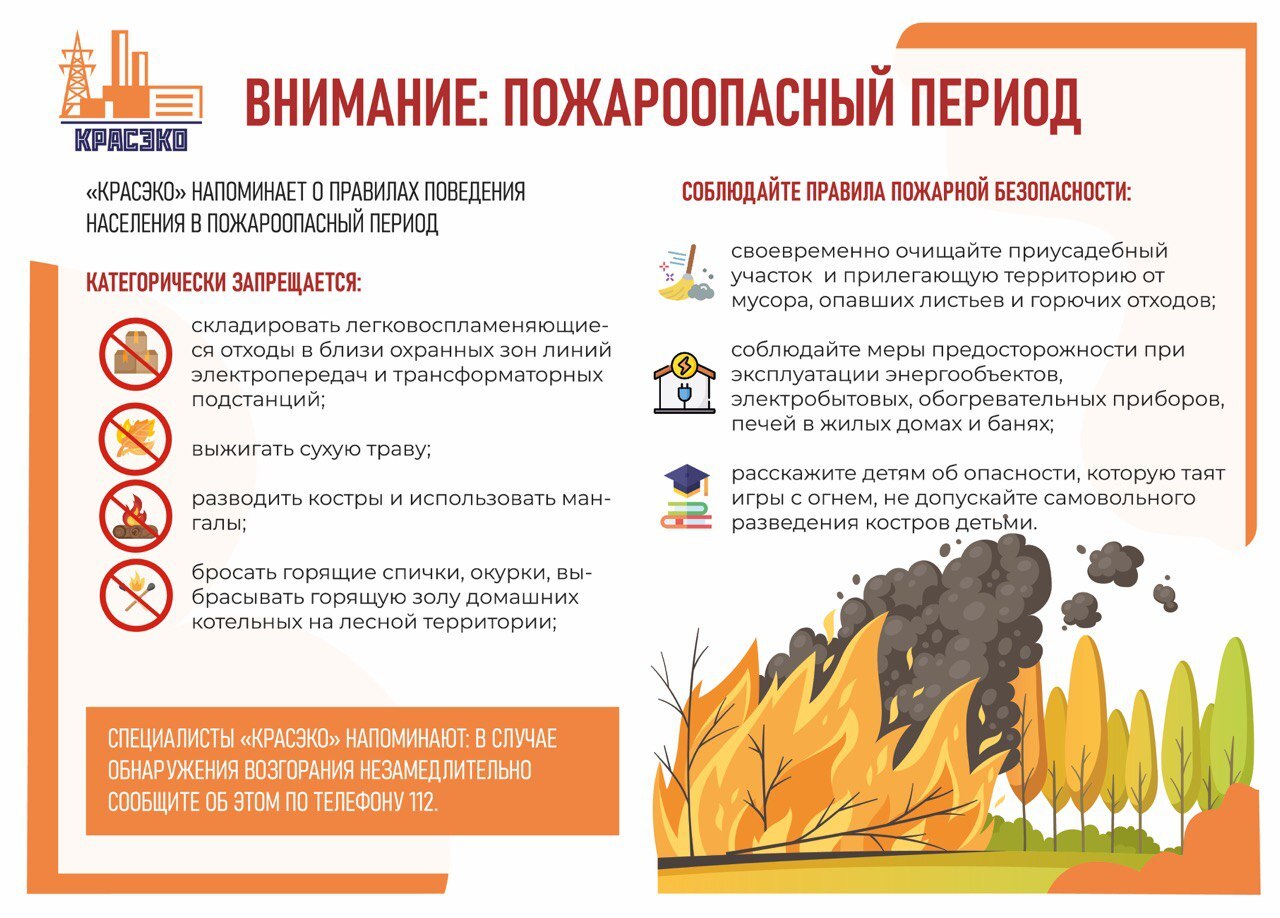 Увеличивается количество пожаров.