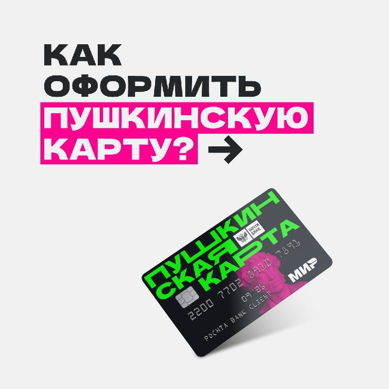 Федеральная программа «Пушкинская карта» призвана сделать посещение учреждений культуры доступным для молодёжи..