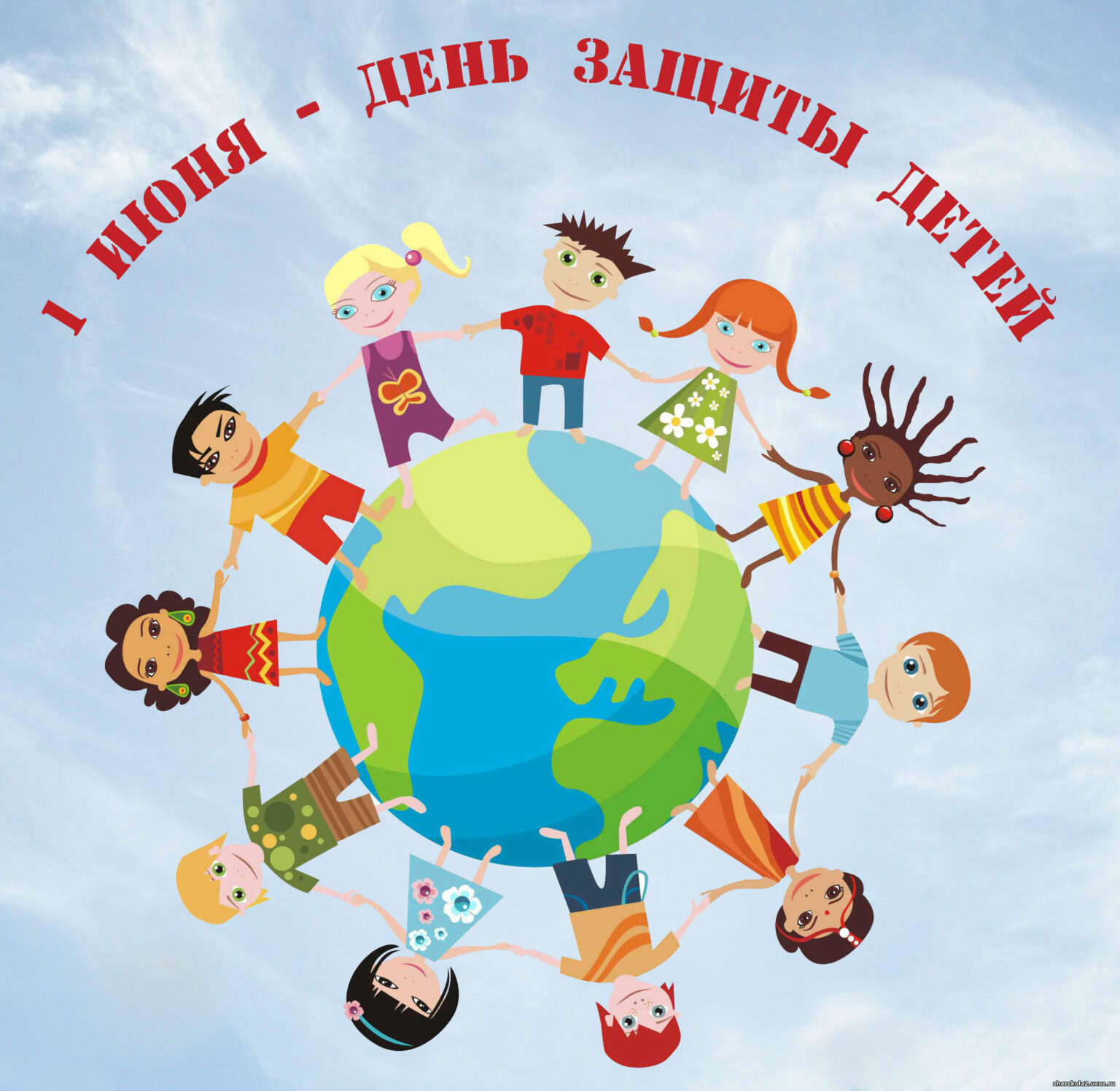 1 ИЮНЯ - ДЕНЬ ЗАЩИТЫ ДЕТЕЙ! ПРИГЛАШАЕМ ВСЕХ НА ПРАЗДНИК ⁣.