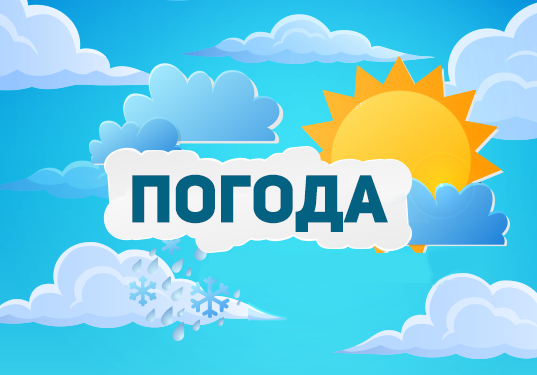 ПРЕДУПРЕЖДЕНИЯ ОБ ОПАСНЫХ ЯВЛЕНИЯХ ПОГОДЫ, НЕБЛАГОПРИЯТНЫХ ГИДРОЛОГИЧЕСКИХ ЯВЛЕНИЯХ, ЛАВИННОЙ ОПАСНОСТИ.
