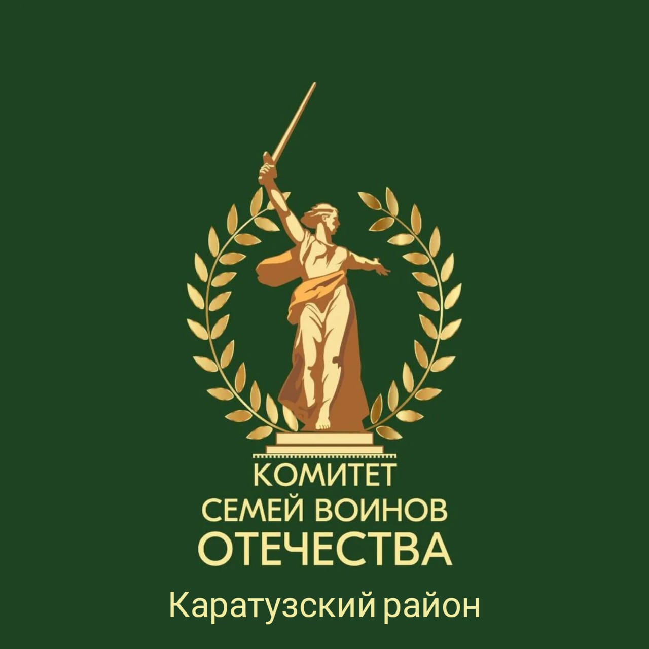 Районный штаб Комитета Семей Воинов Отечества.