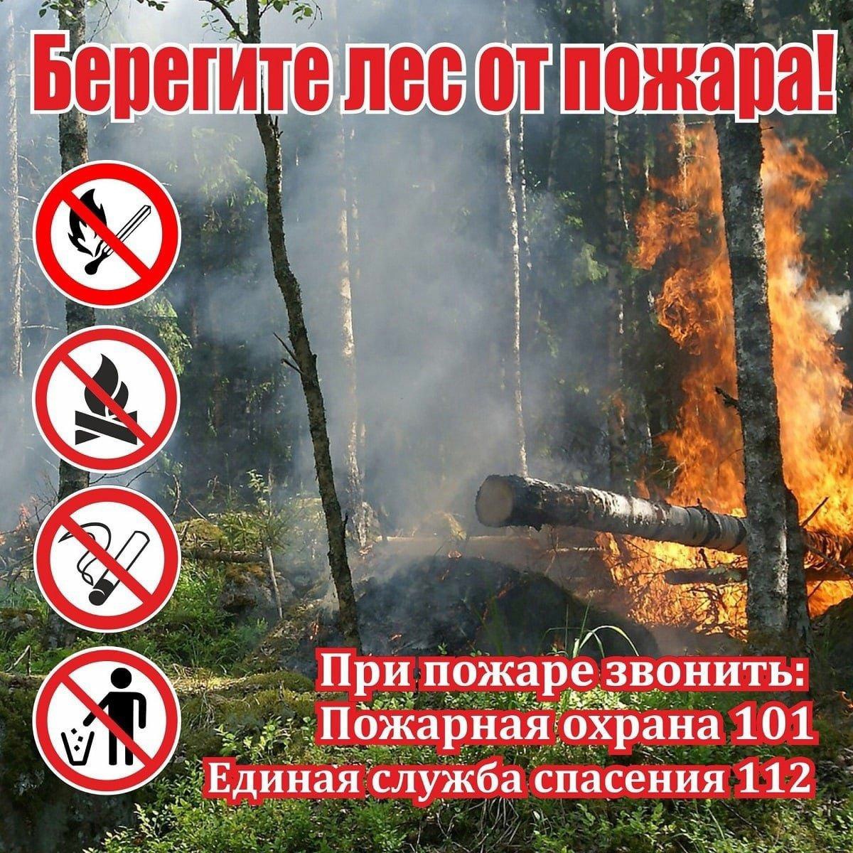 Особый противопожарный режим.