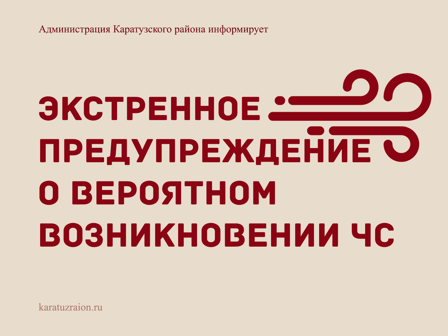 Предупреждение об опасных погодных явлениях!.