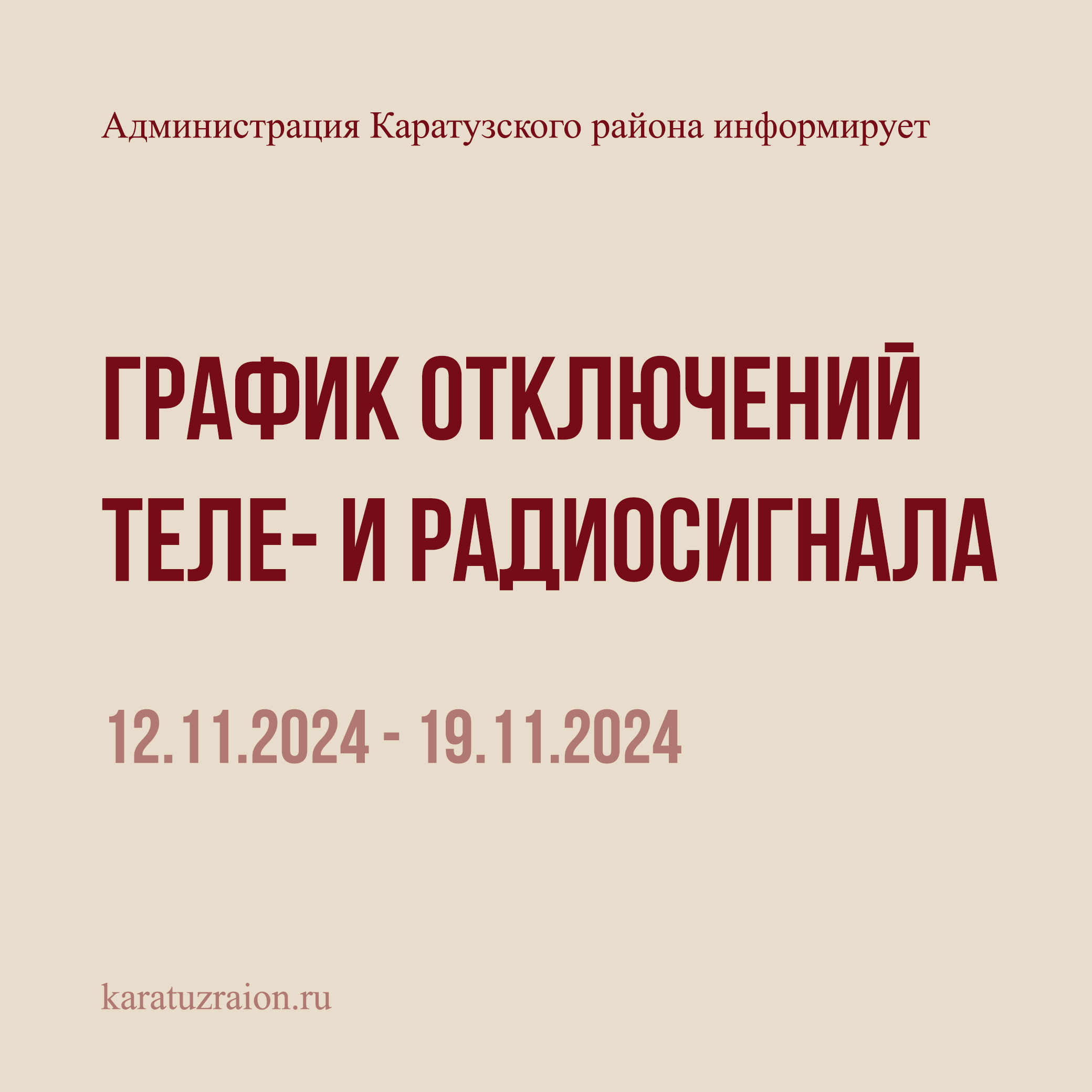 Кратковременные отключения трансляции.