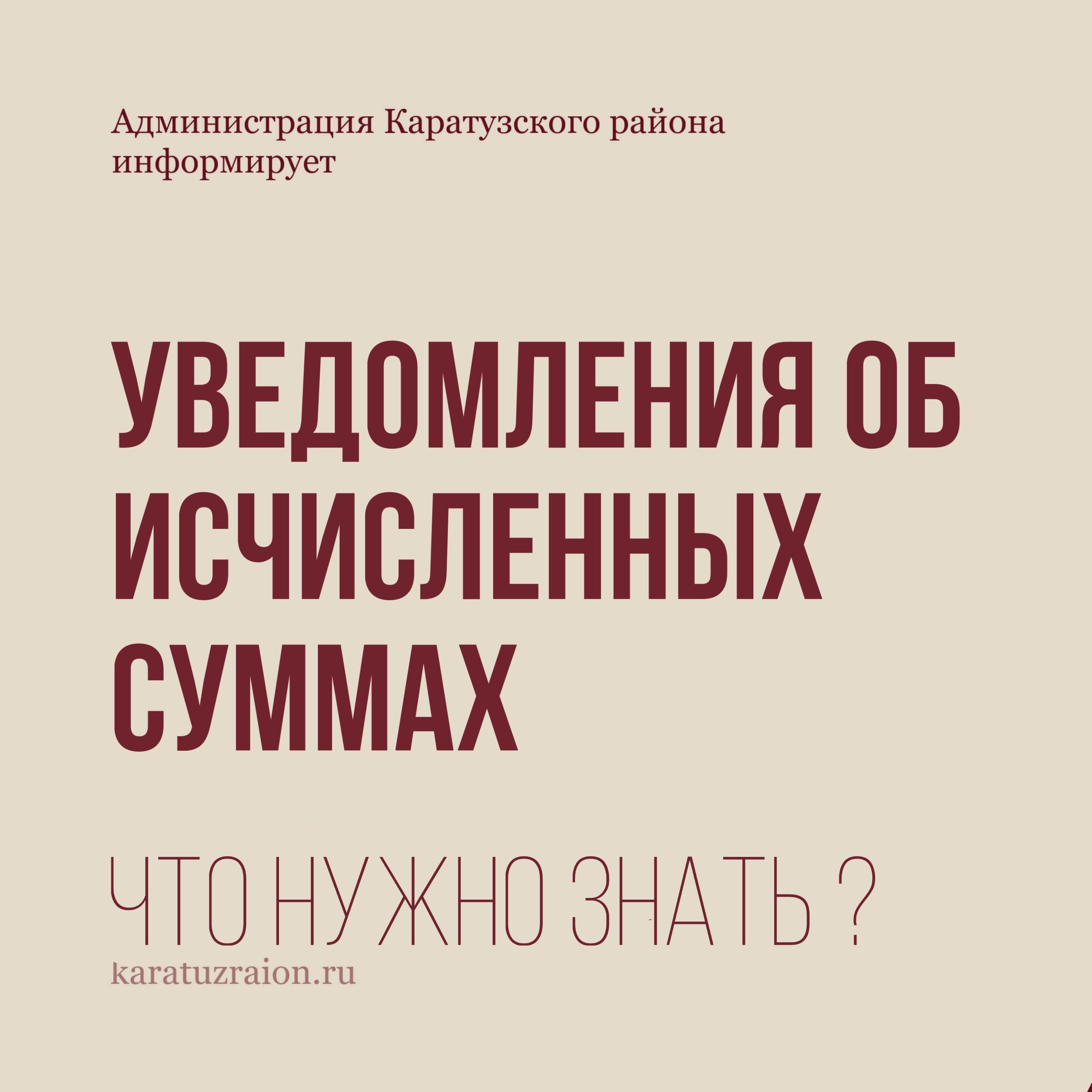 Уведомления об исчисленных суммах..