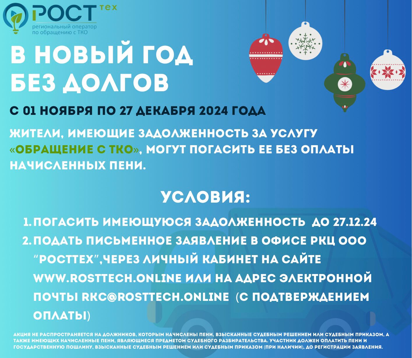 Новый год без долгов.