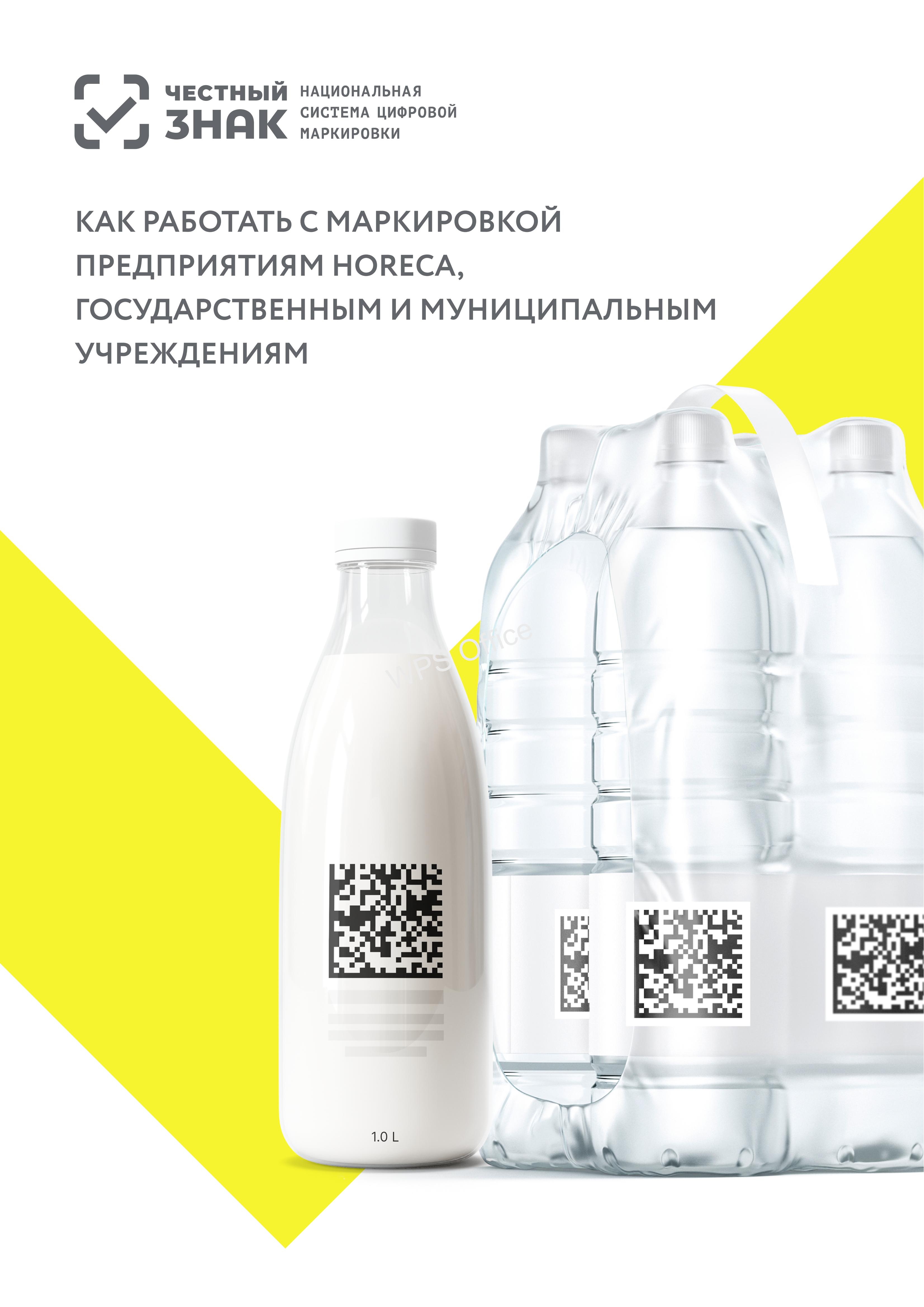 Обязательная маркировка молочной продукции в 2023 году.
