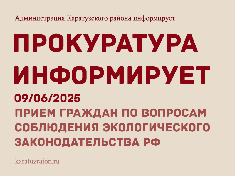Прокуратура информирует.