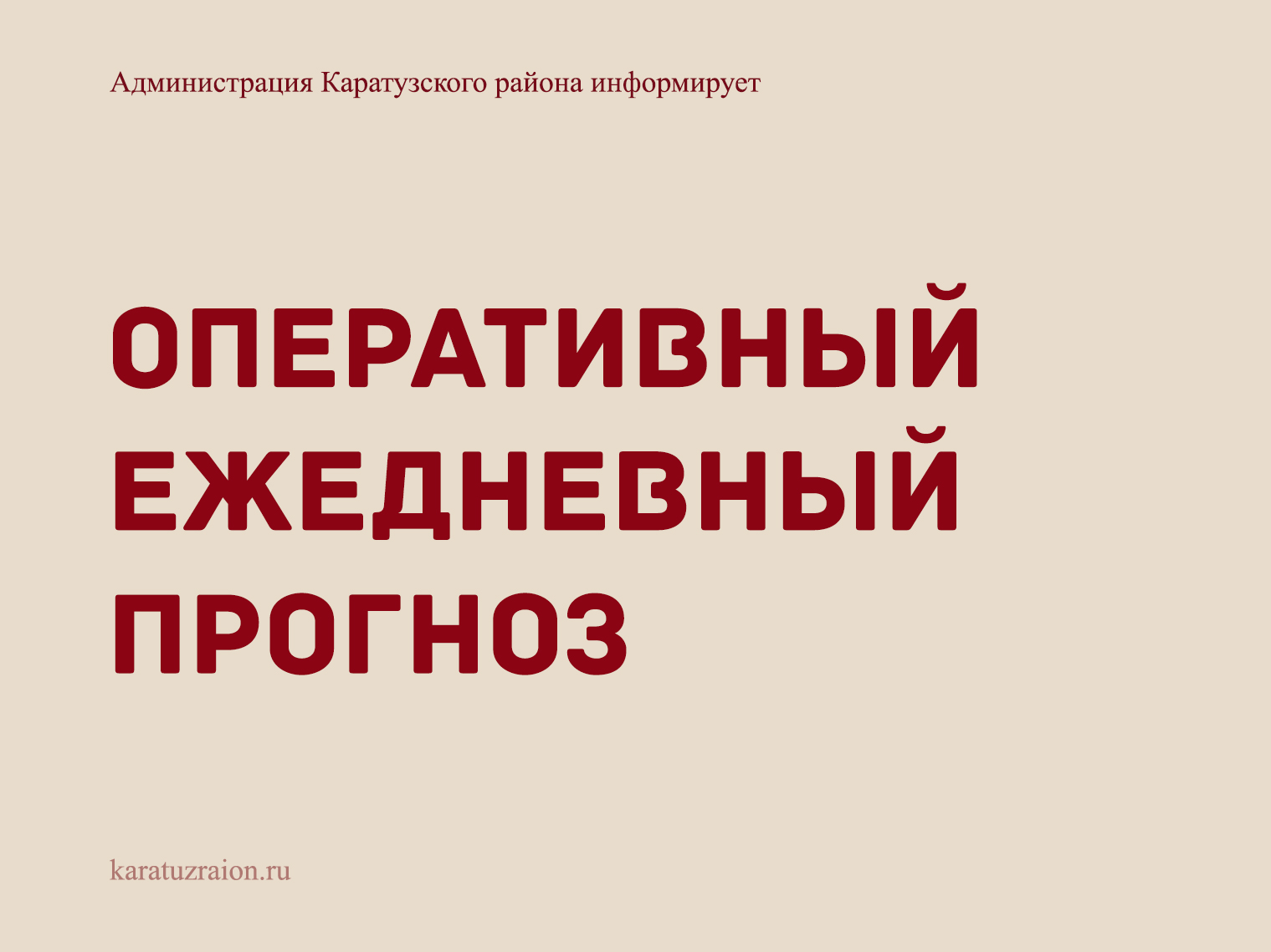 ПРЕДУПРЕЖДЕНИЯ ОБ ОПАСНЫХ ЯВЛЕНИЯХ ПОГОДЫ.