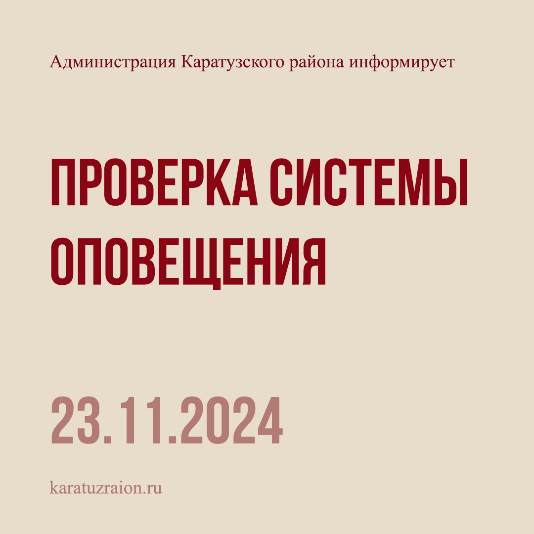 Техническая проверка системы оповещения населения.