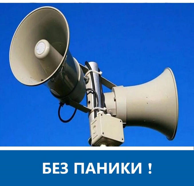 Техническая проверка системы оповещения населения.