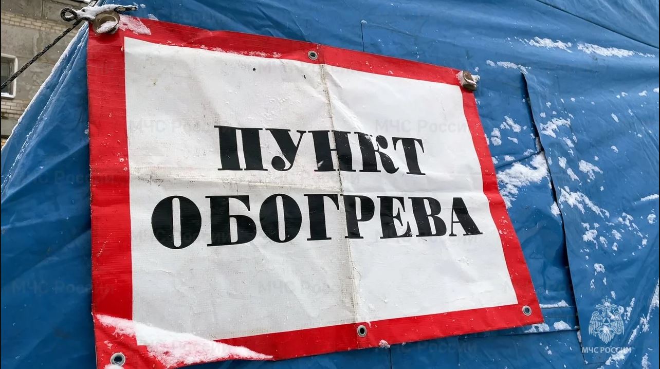 Пункты обогрева.