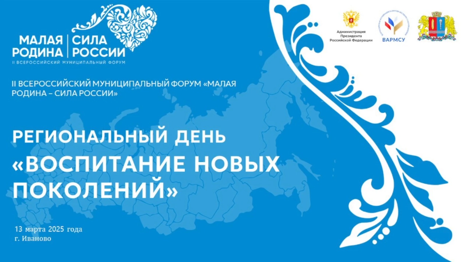 Региональный день II Всероссийского муниципального форума &quot;Малая Родина - Сила России&quot;.