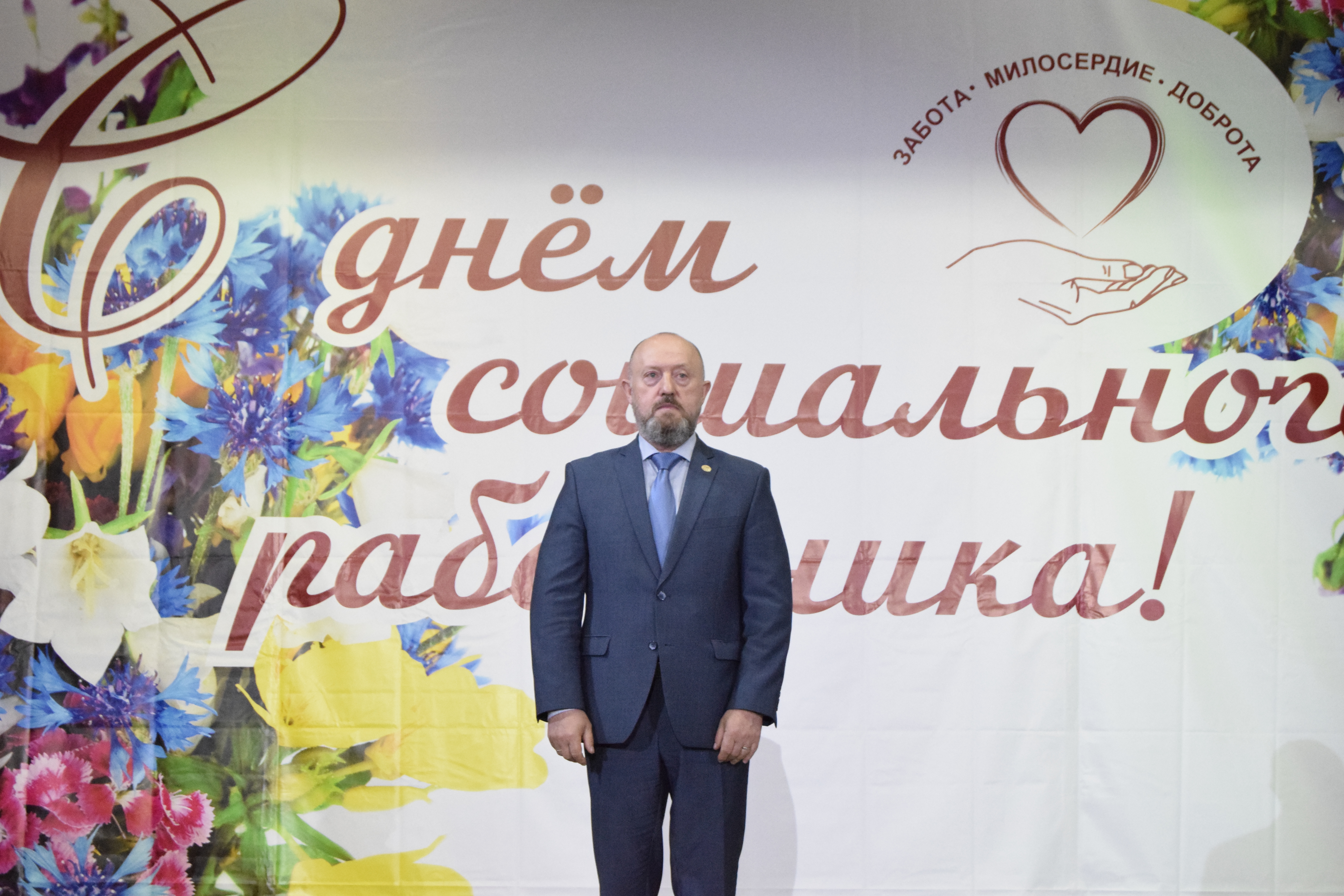Поздравляем с профессиональным праздником – С Днём социального работника!.