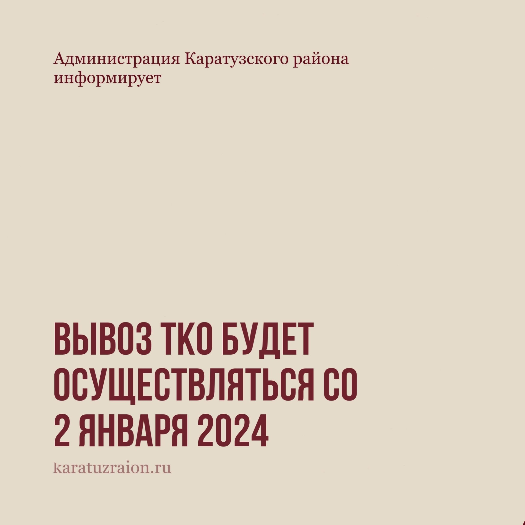 Вывоз твёрдых коммунальных отходов.