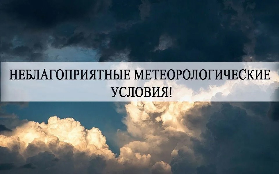 ПРЕДУПРЕЖДЕНИЯ О НЕБЛАГОПРИЯТНЫХ ГИДРОЛОГИЧЕСКИХ ЯВЛЕНИЯ.