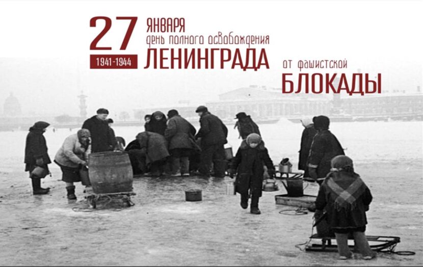 27 января.