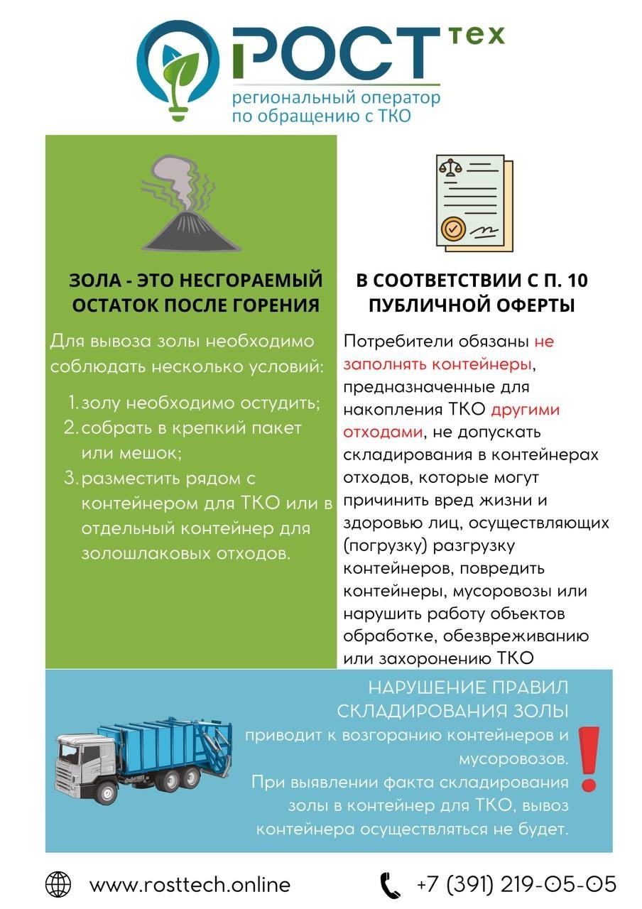Региональный оператор ООО «РОСТтех» информирует.