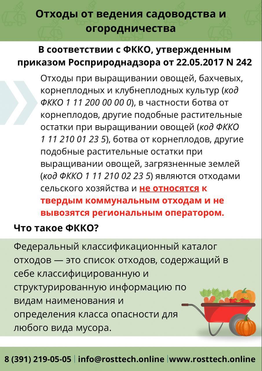 Напоминаем, что ботва не относится к твёрдым коммунальным отходам.