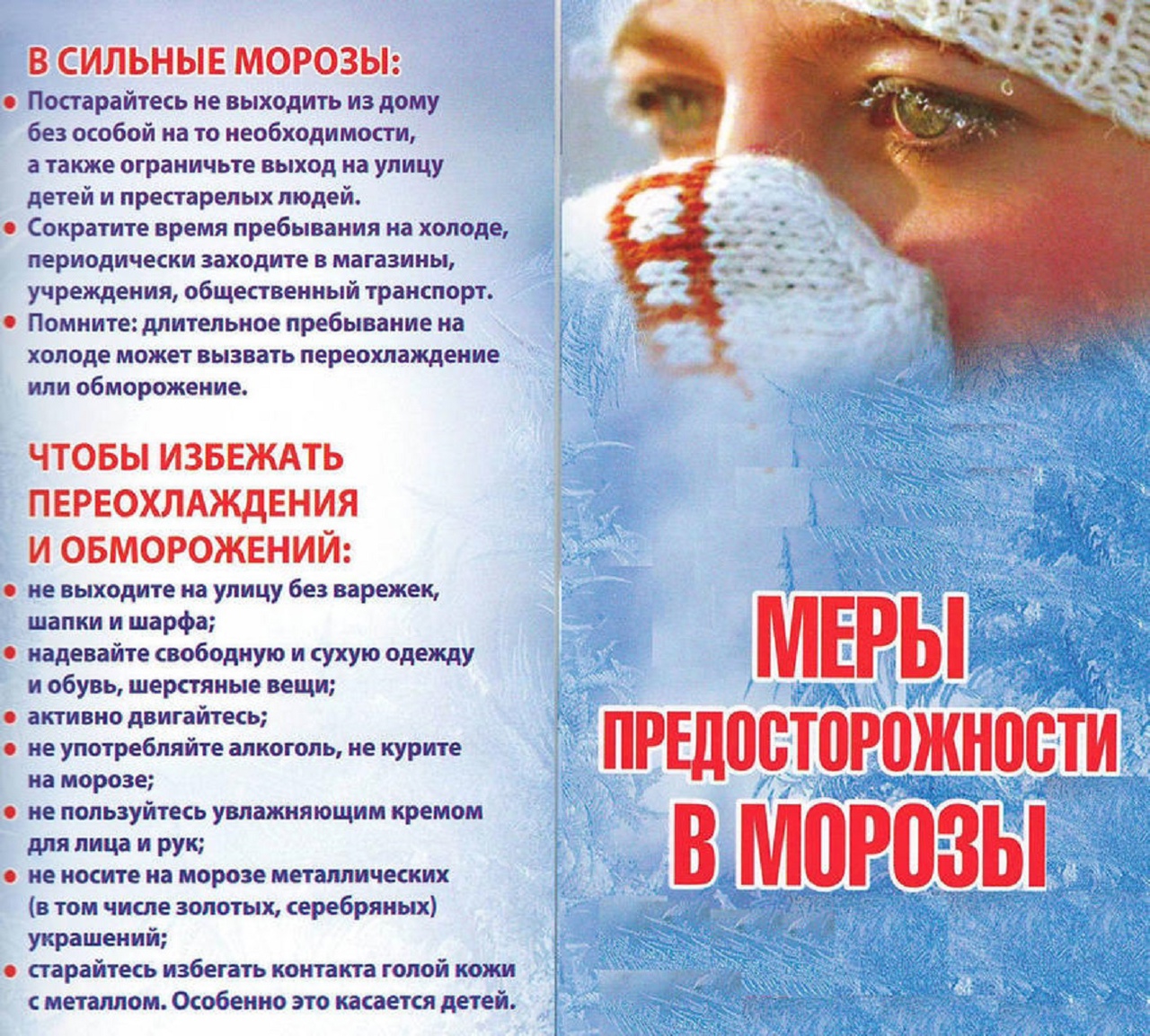 Прогноз возможных чрезвычайных ситуаций.