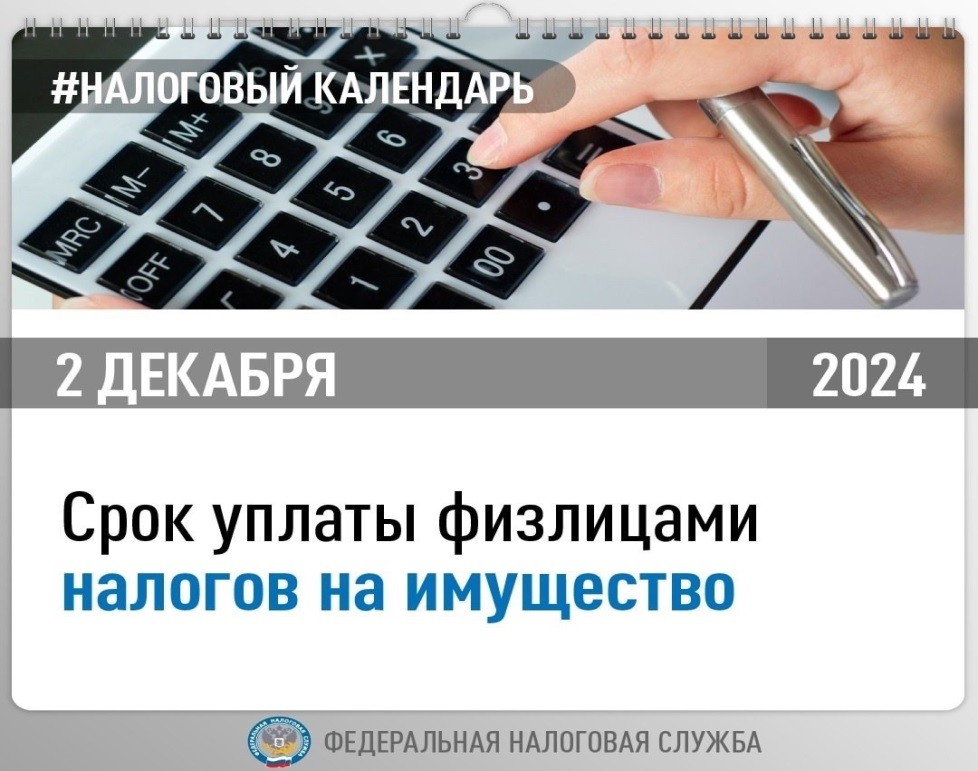 Налоги на имущество за 2023 год.