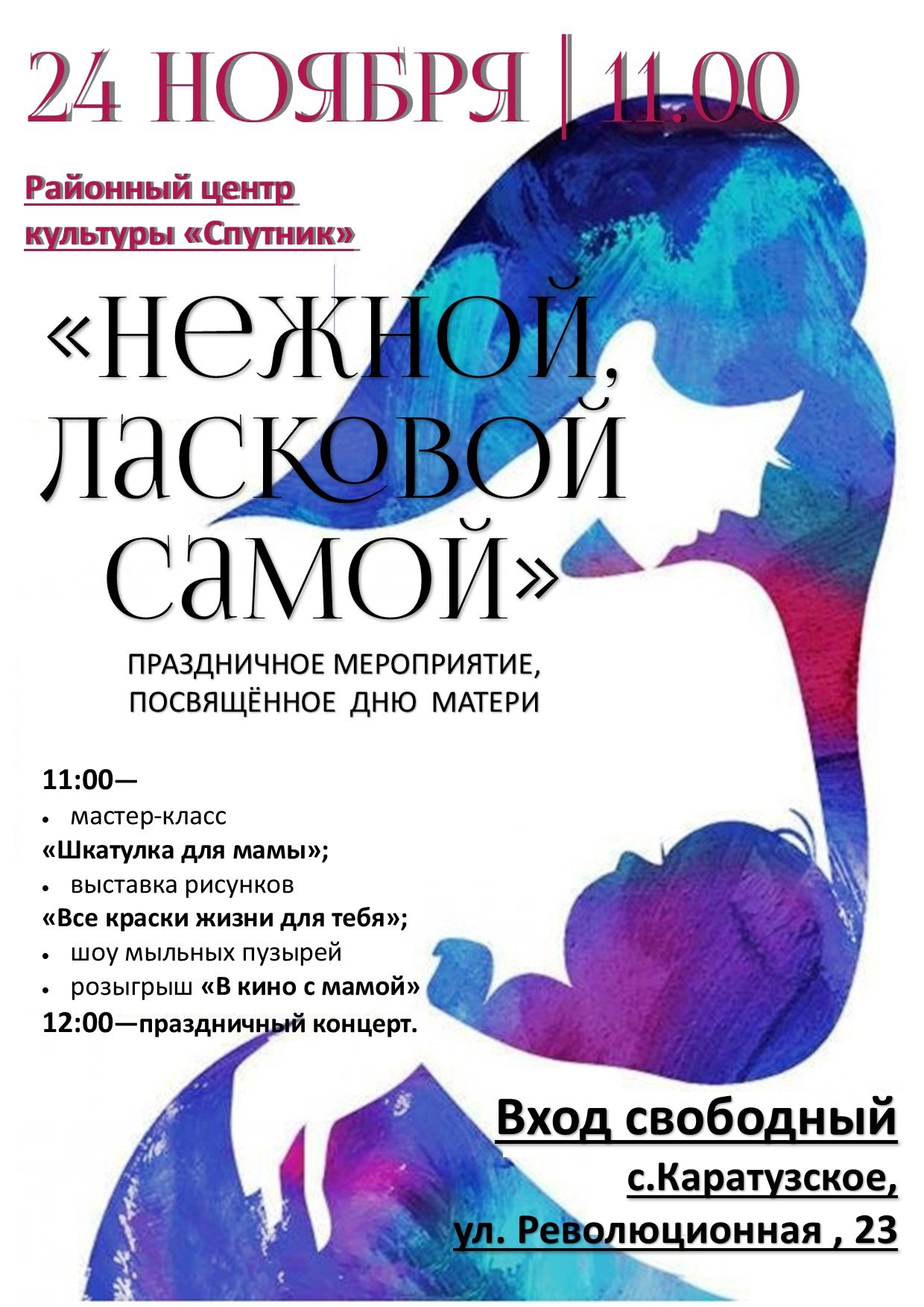 Приглашаем вас на праздничный концерт.