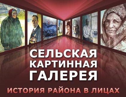 Таскинская портретно-картинная галерея.