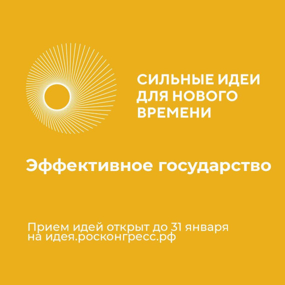 Сильные идеи для нового времени. Сильные идеи для нового времени.