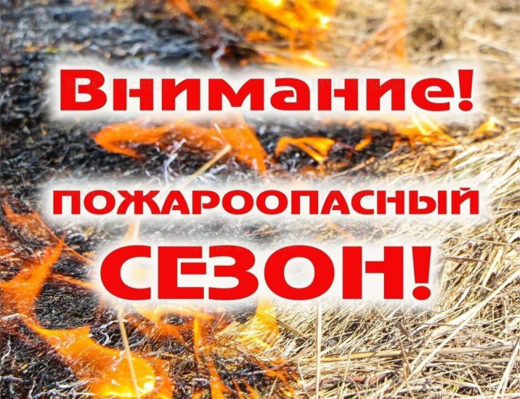 На юге Красноярского края, в том числе и в Каратузском районе начался пожароопасный сезон. На юге Красноярского края, в том числе и в Каратузском районе начался пожароопасный сезон.