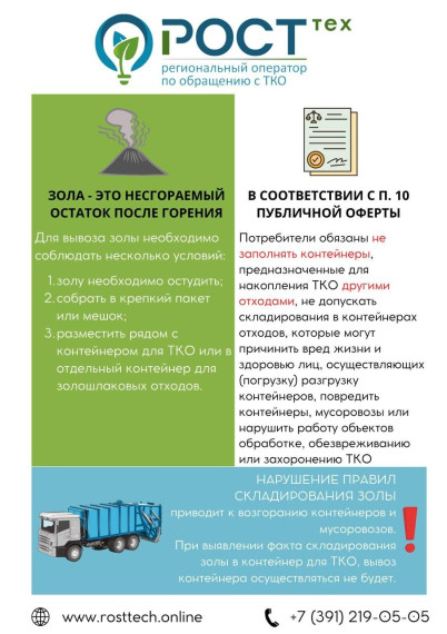 Региональный оператор ООО «РОСТтех» информирует. Региональный оператор ООО «РОСТтех» информирует.