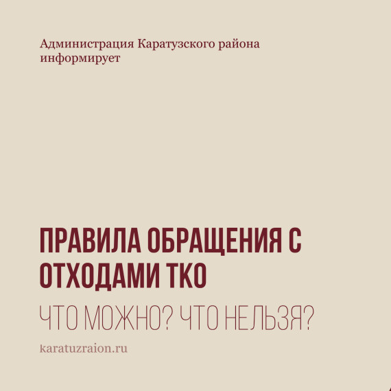 Информация о правилах обращения с отходами.. Информация о правилах обращения с отходами..