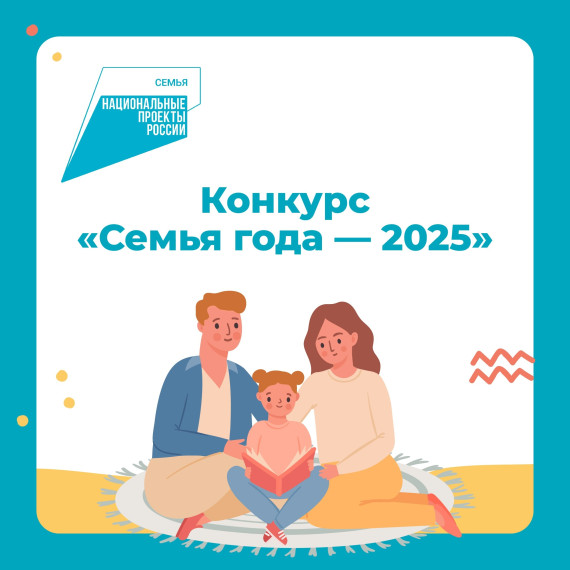Всероссийский конкурс «Семья года». Всероссийский конкурс «Семья года».