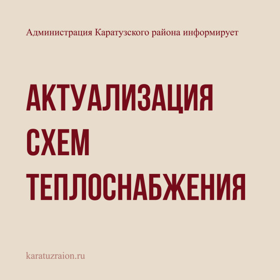 Актуализация схем теплоснабжения. Актуализация схем теплоснабжения.