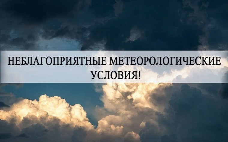 ПРЕДУПРЕЖДЕНИЯ О НЕБЛАГОПРИЯТНЫХ ЯВЛЕНИЯХ ПОГОДЫ. ПРЕДУПРЕЖДЕНИЯ О НЕБЛАГОПРИЯТНЫХ ЯВЛЕНИЯХ ПОГОДЫ.