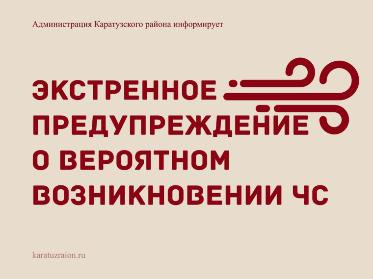 Предупреждение об опасных погодных явлениях!. Предупреждение об опасных погодных явлениях!.